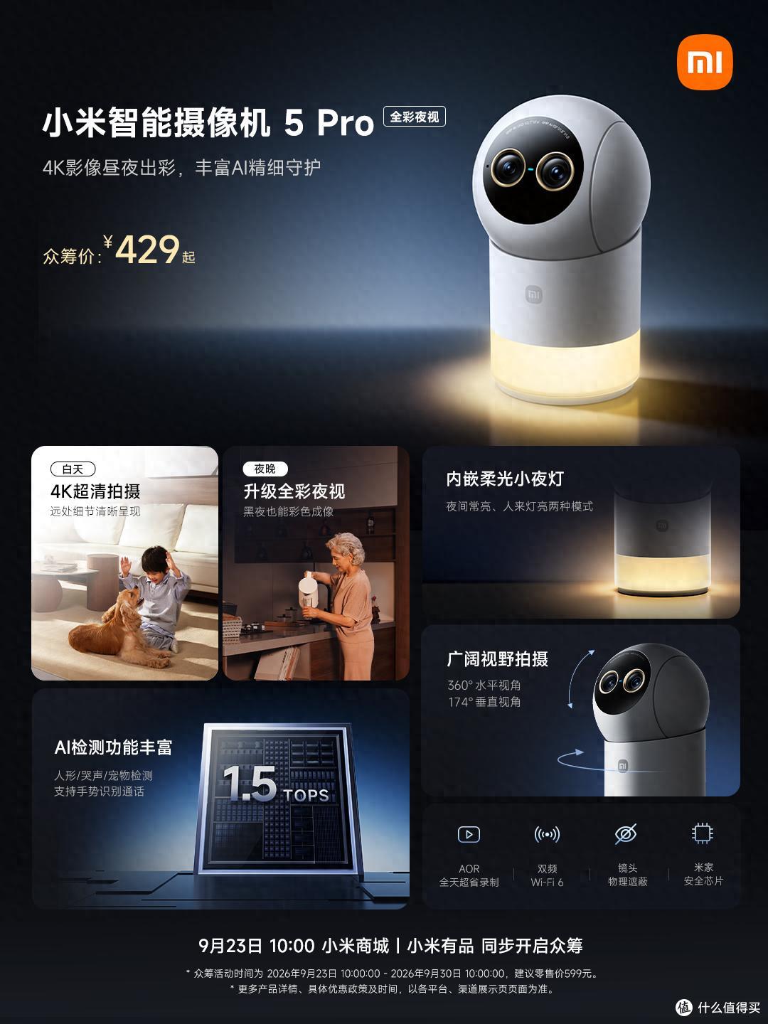 429元,小米新品上架,居家看护好帮手