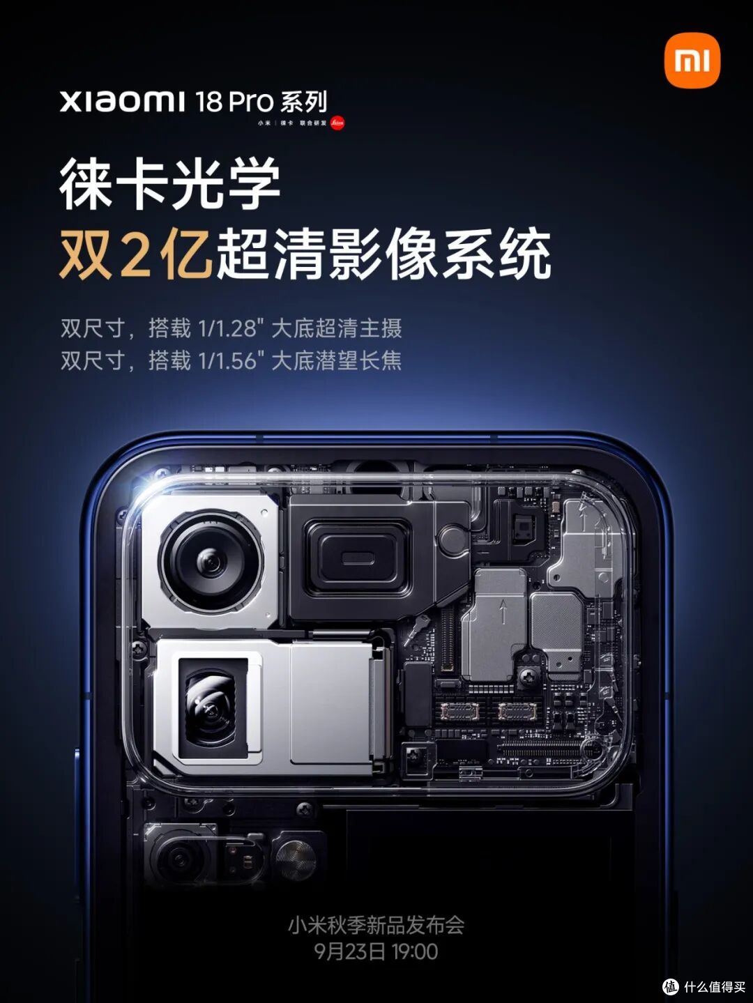 小米18 Pro官宣,就长这样!2nm 芯片 + 徕卡双2亿像素