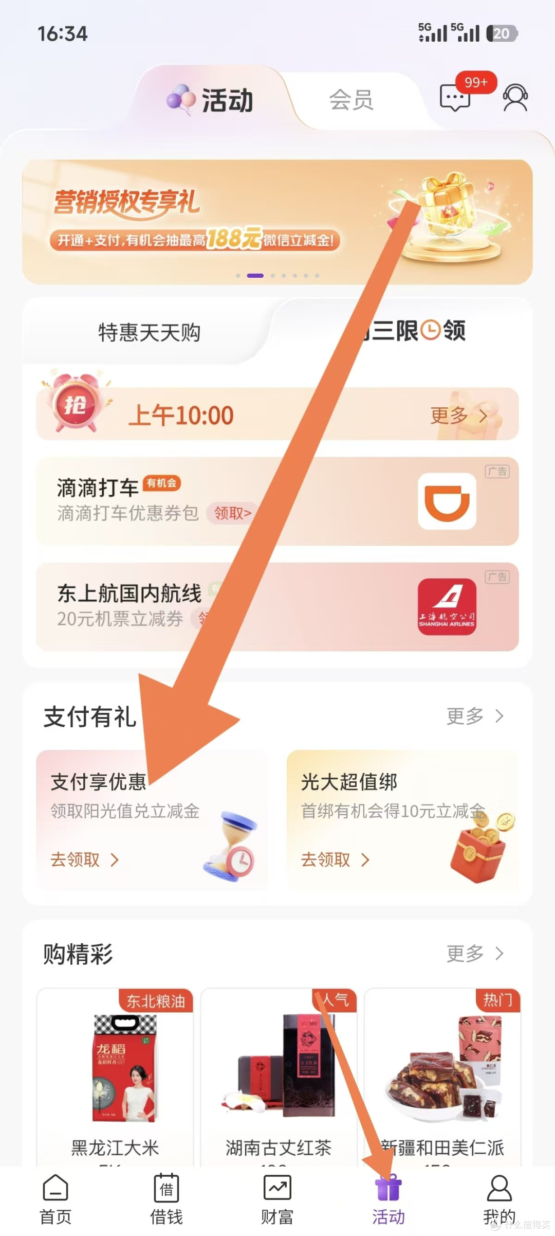 光大银行每周最高106元立减金