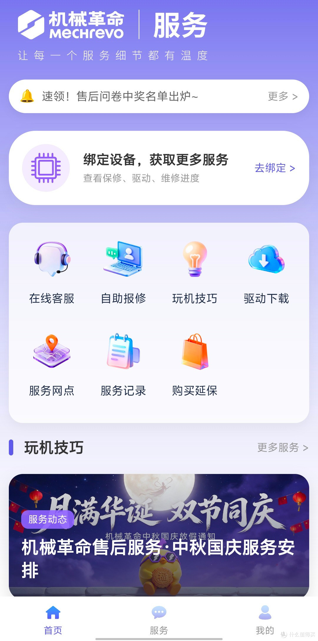 一次系统更新翻车,让我感受到机械革命售后服务的高效