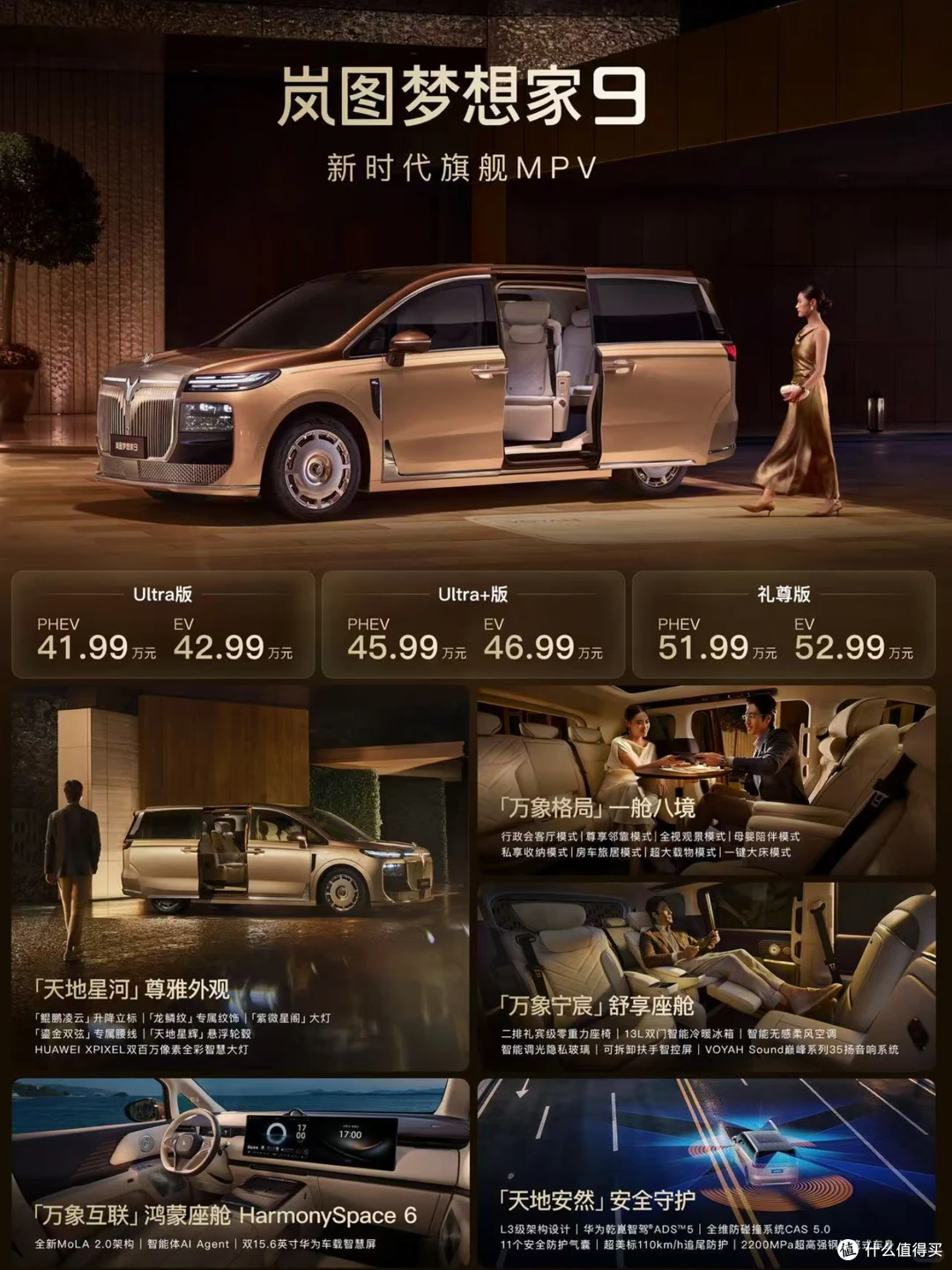 41.99万起,岚图梦想家9上市,搭载华为乾崑智驾ADS 5和鸿蒙座舱