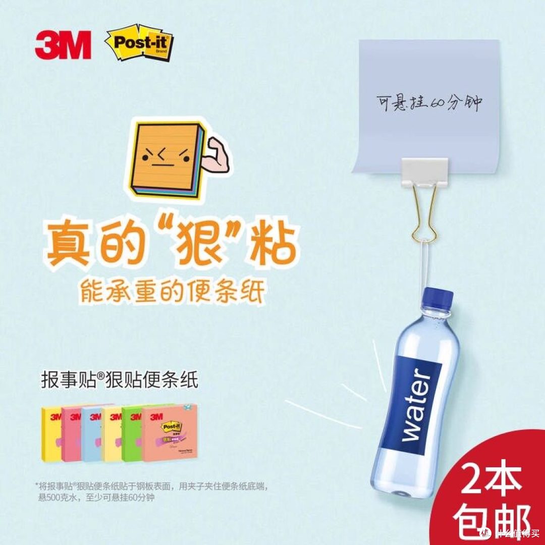 3M狠贴便利贴:真的“狠”粘,还能承重!