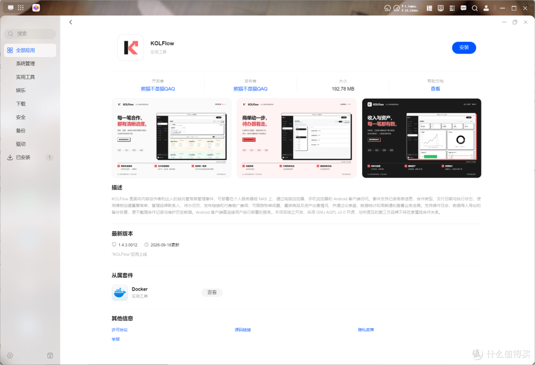 应用商店