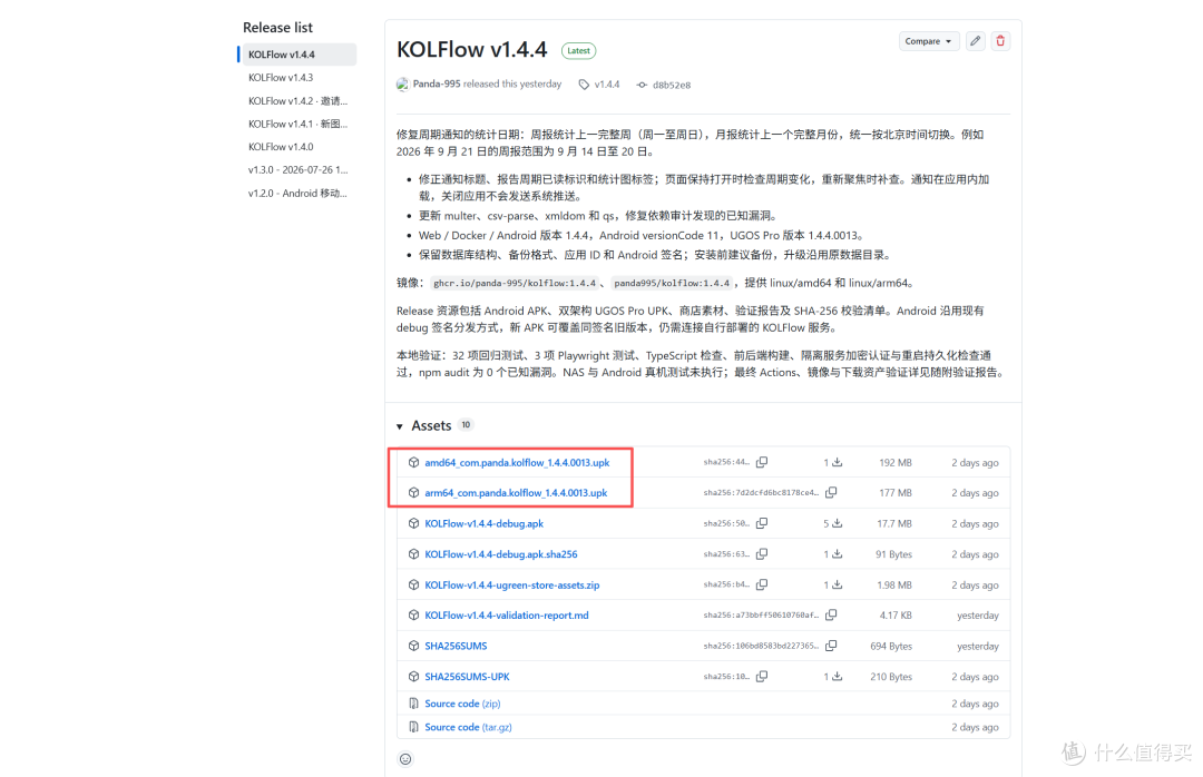 绿联应用打包