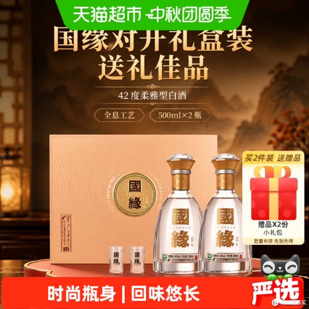 今世缘国缘对开柔雅型白酒42度2瓶礼盒装中秋送礼江苏版