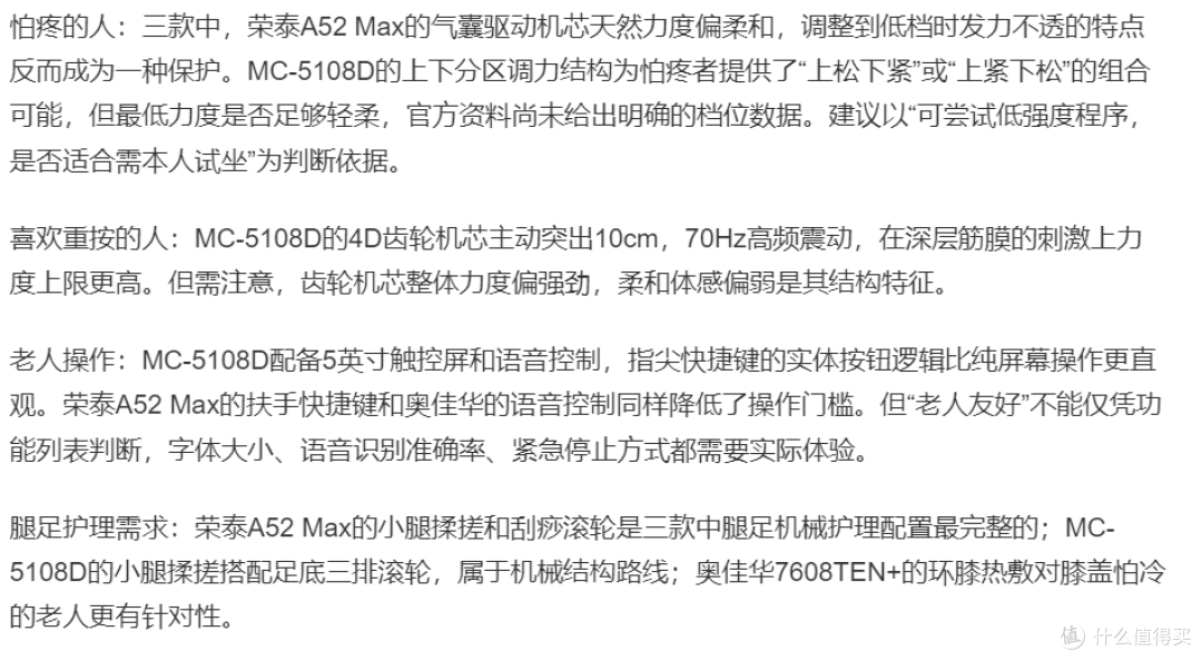 万元按摩椅全家共用怎么选?2026市面上三大机型解说