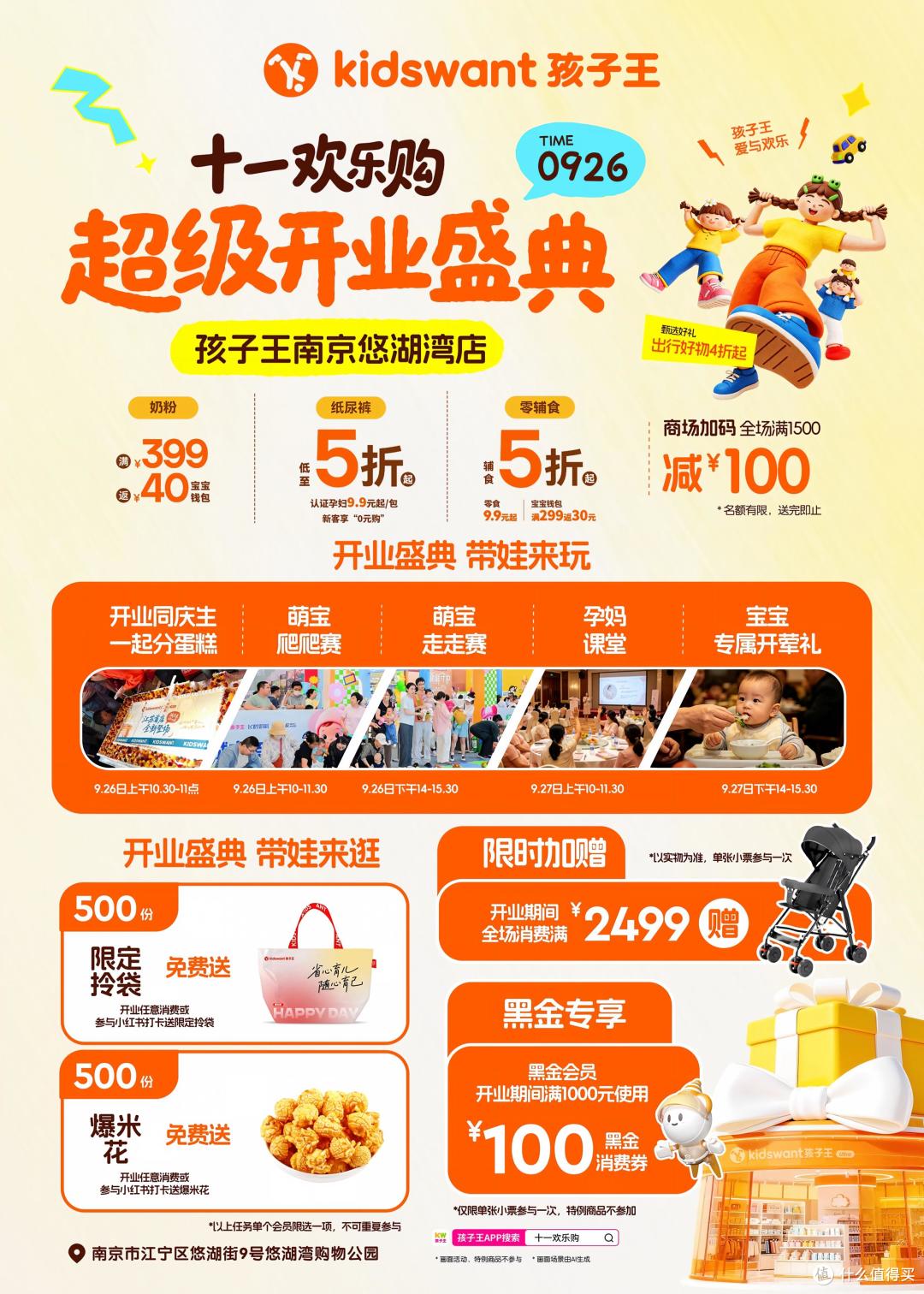 孩子王悠湖湾店 9.26 盛大启幕!开启江宁亲子社交新空间🙋♀️