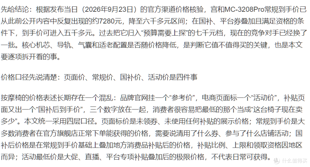 原七千元档按摩椅降到五千多，3208Pro在同价位值得买吗？