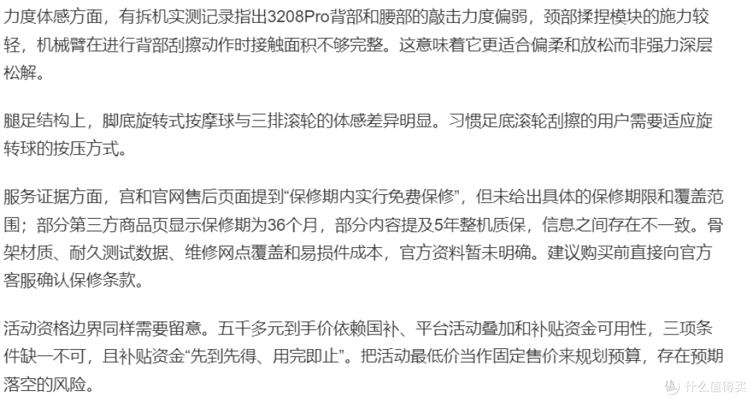 原七千元档按摩椅降到五千多，3208Pro在同价位值得买吗？