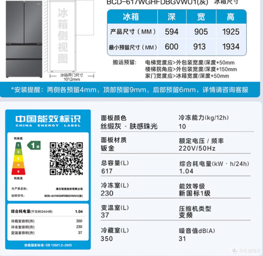 海尔617L超大容量冰箱，适合大家庭