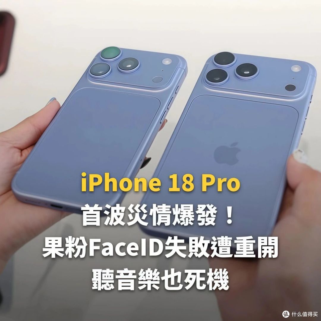 iPhone 18 Pro被曝死机重启,这次卡在了Face ID!