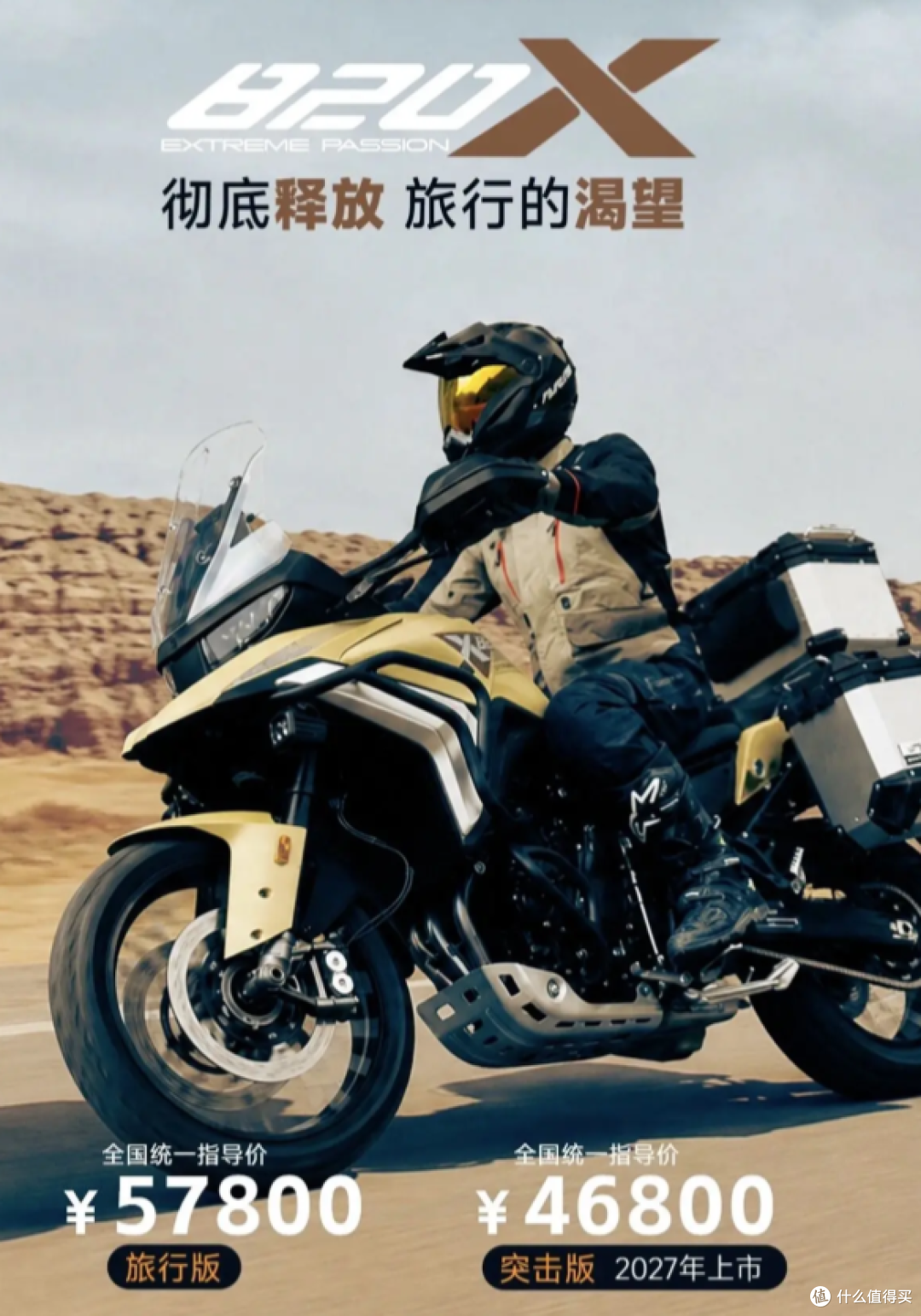 张雪820X正式上市!46800和57800差1.1万,到底多了什么?