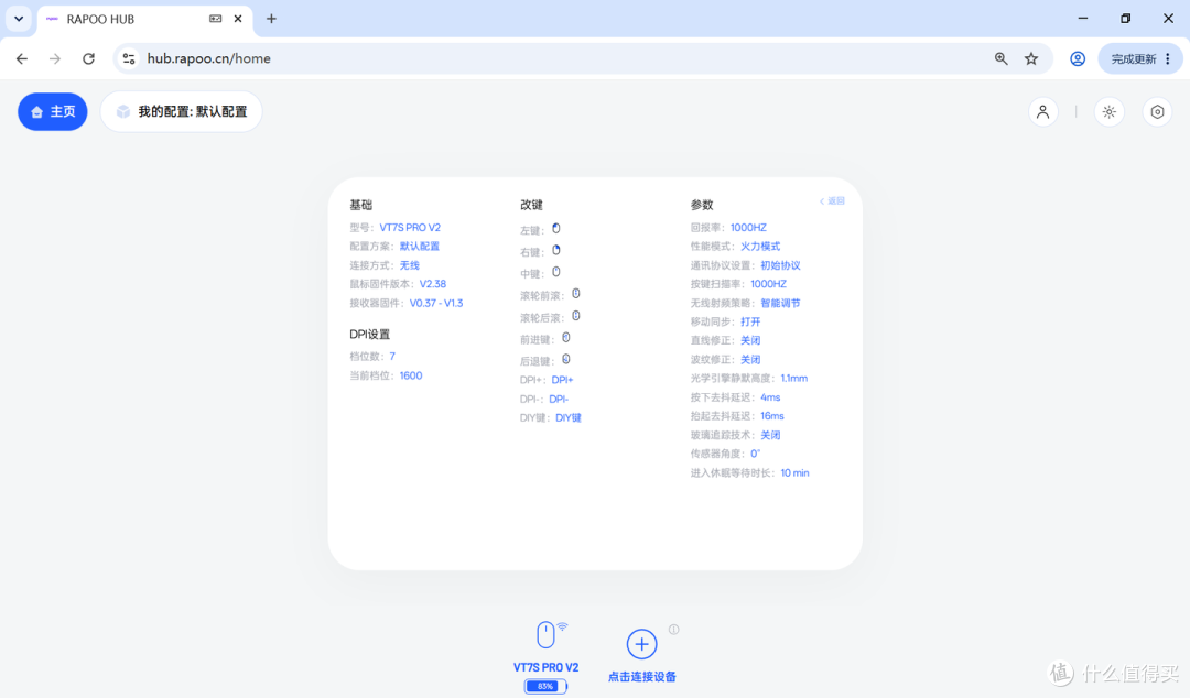 旗舰电竞鼠新选择?雷柏VT二代7系V2体验:轻量与性能全都齐全