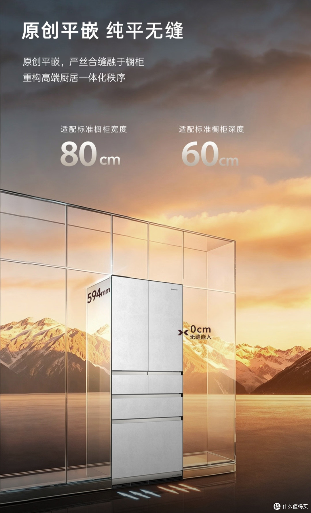 高端厨居一体化卡萨帝致境V6 512L六门冰箱原创平嵌+MSA氮氧智控