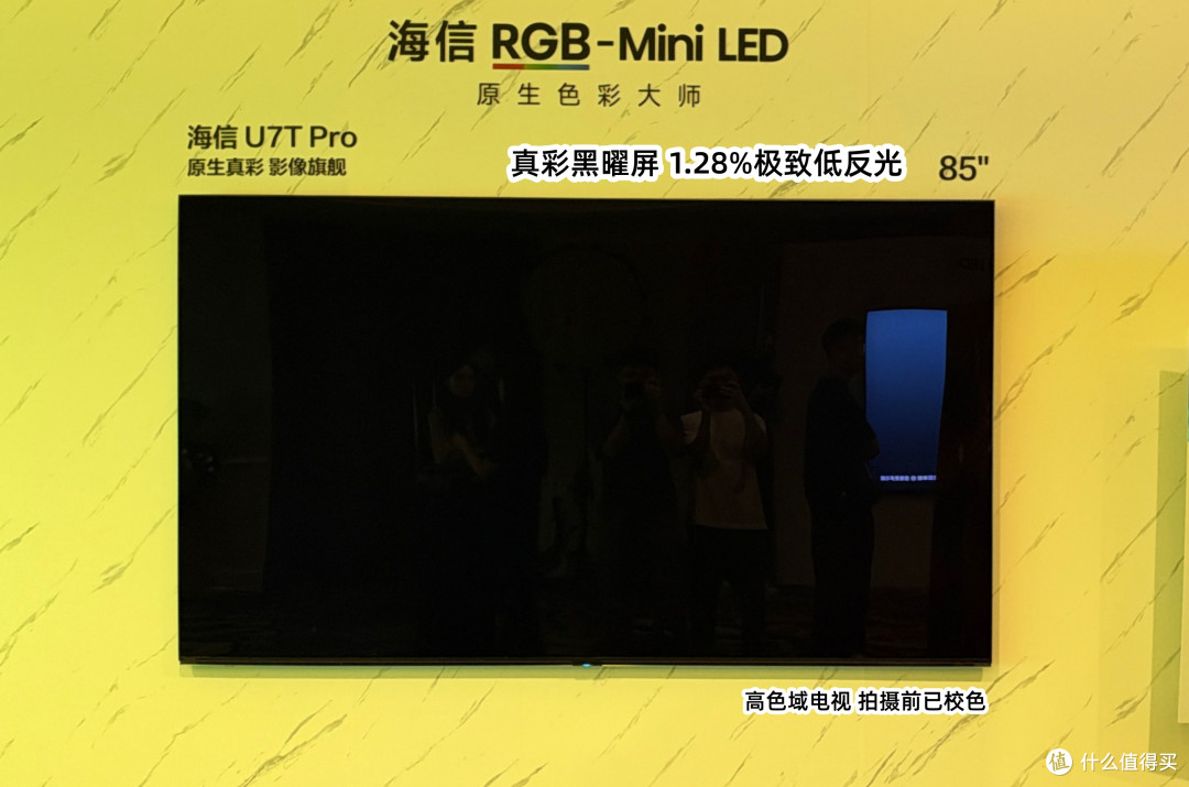 RGB电视技术分级|海信U7T Pro—L2级真RGB-MiniLED实测解读