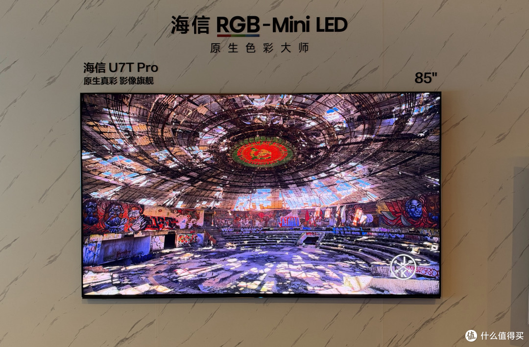 RGB电视技术分级|海信U7T Pro—L2级真RGB-MiniLED实测解读