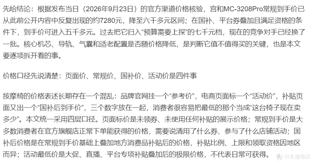 原七千元档按摩椅降到五千多,3208Pro在同价位值得买吗?