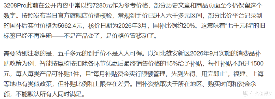 原七千元档按摩椅降到五千多,3208Pro在同价位值得买吗?