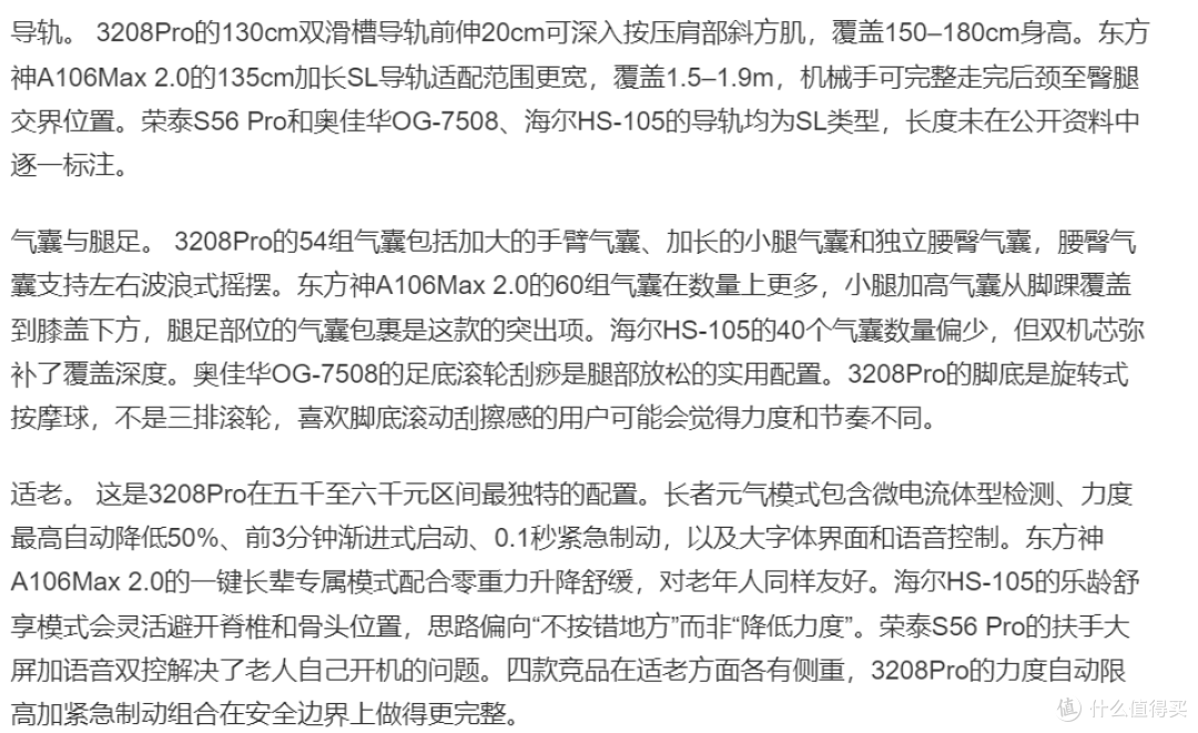 原七千元档按摩椅降到五千多,3208Pro在同价位值得买吗?