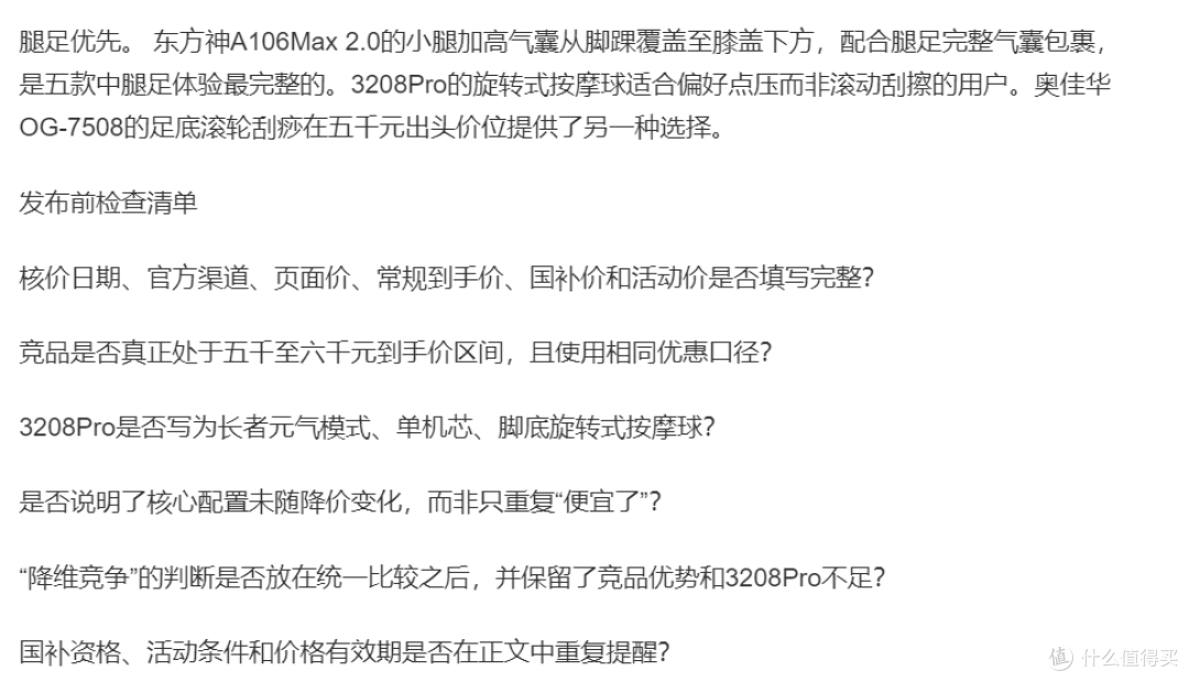 原七千元档按摩椅降到五千多,3208Pro在同价位值得买吗?