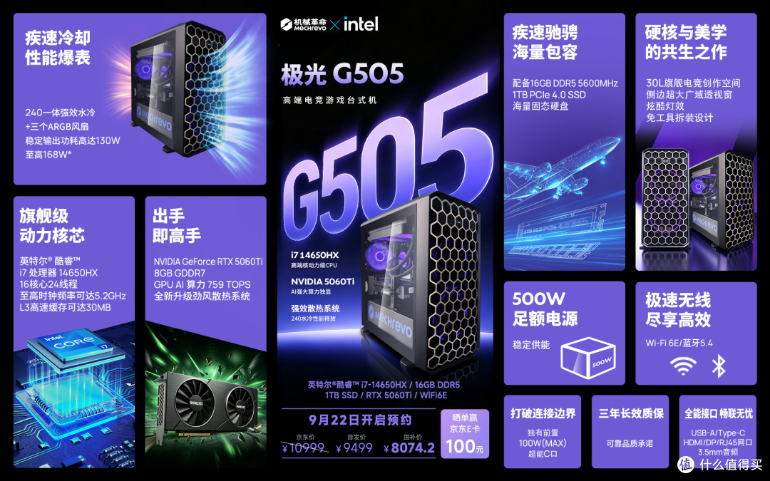 极光G505开启预约:水冷散热加持,i7+RTX 5060 Ti组合