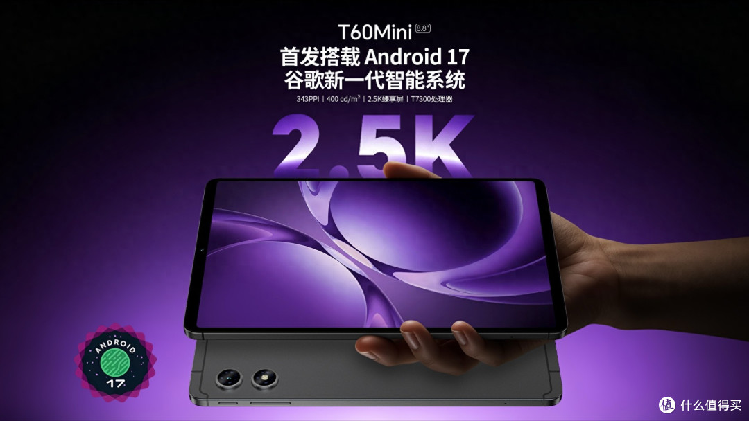 999元!台电T60Mini小平板来了,8.8英寸支持4G通话