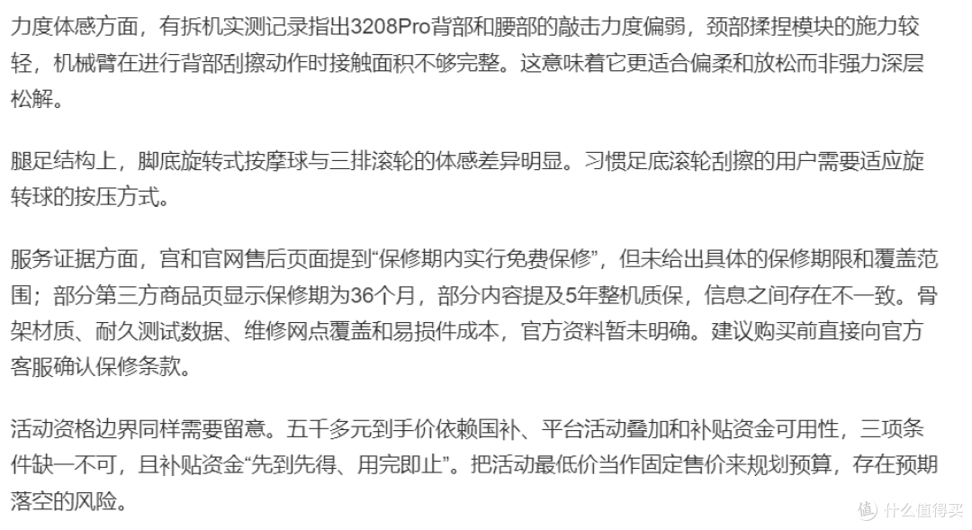 原七千元档按摩椅降到五千多,3208Pro在同价位值得买吗?