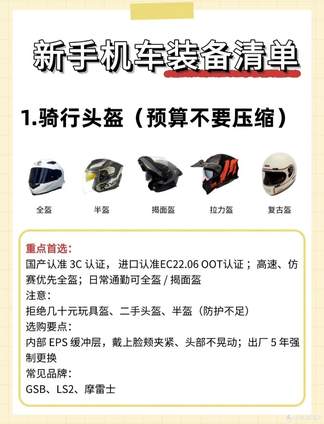 入坑摩托别乱花钱!装备选购优先级,保命件绝不省