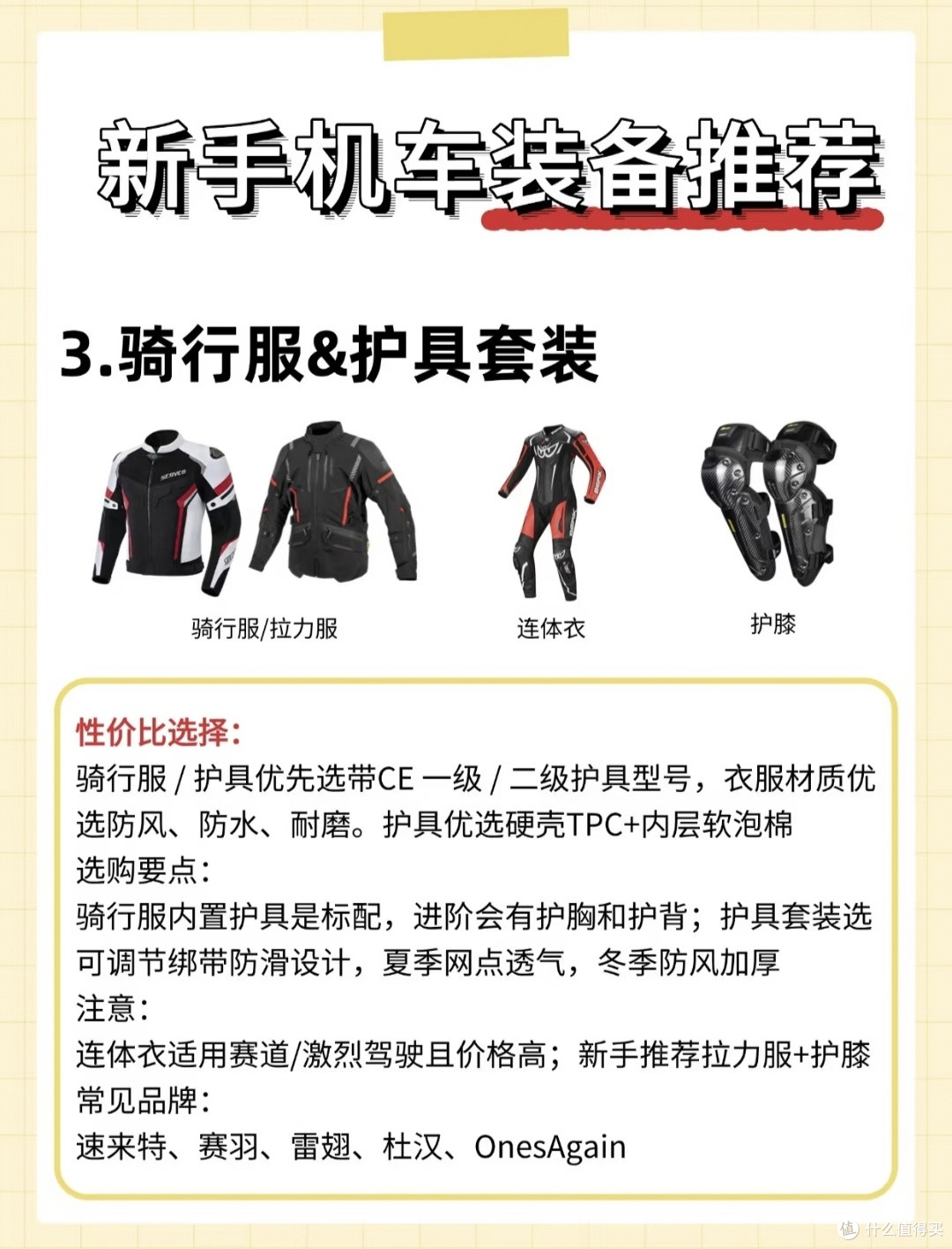 入坑摩托别乱花钱!装备选购优先级,保命件绝不省