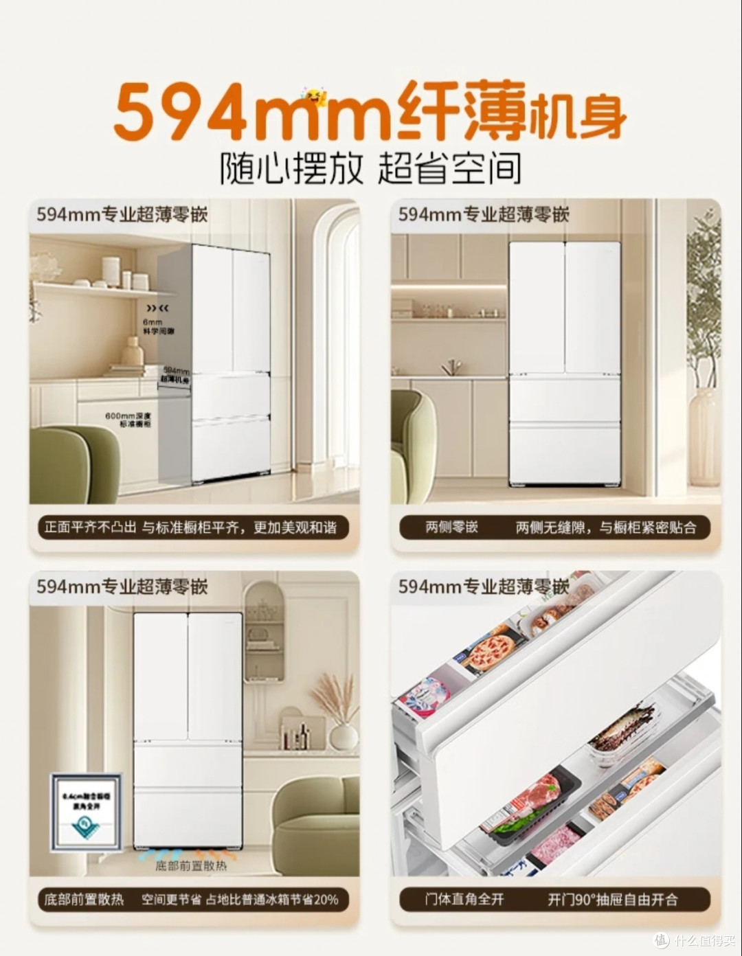 2026新款统帅500L法式冰箱超薄零嵌+双系统+自动制冰家装党闭眼入