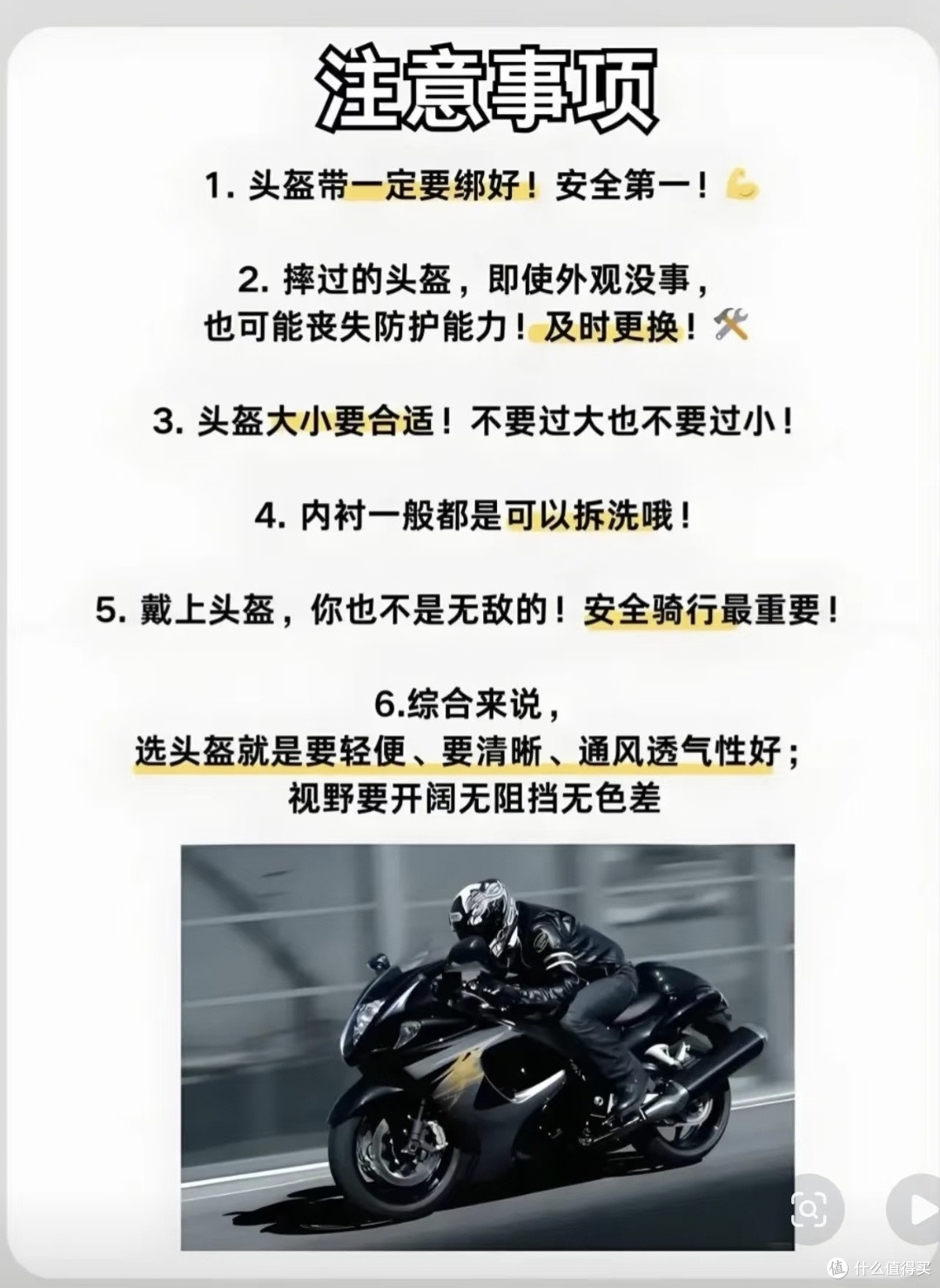 机车新手干货|装备选购优先级,保命件绝对不能省