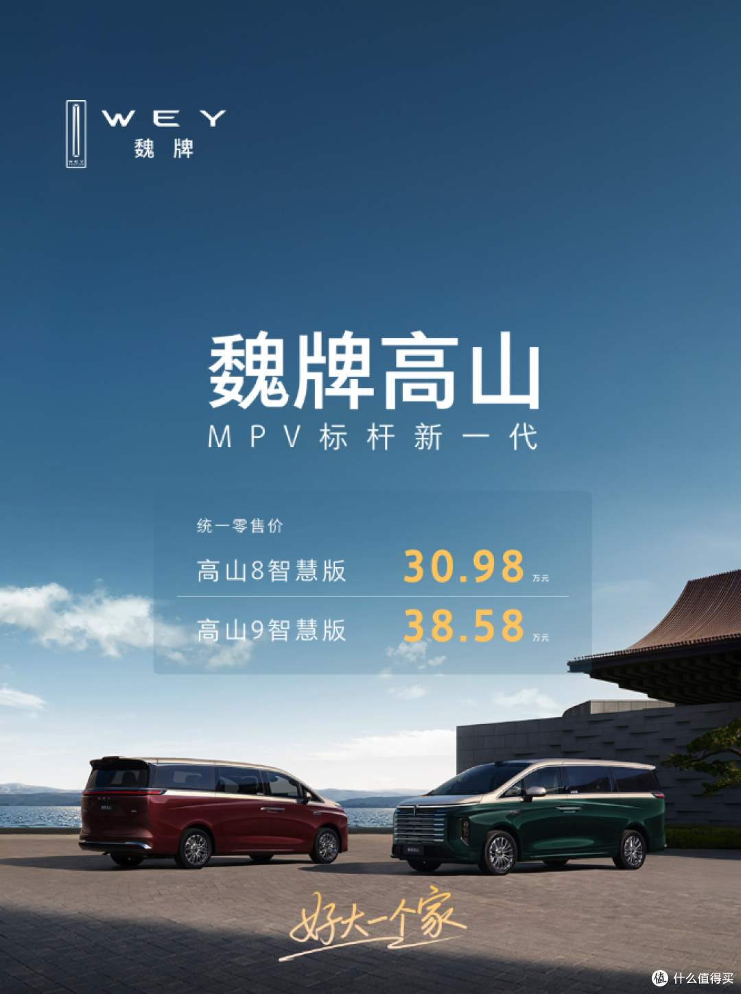 魏牌高山8/9智慧版售30.98万起 标配CoffeePilot4智驾