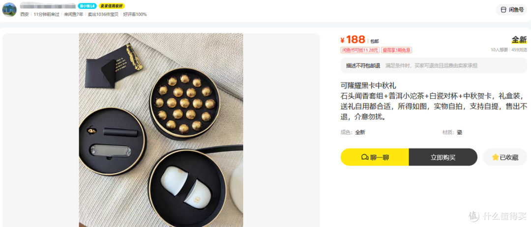 大量可隆中秋礼盒流入二手鱼,石头、茶叶+杯子卖188,你看值不值