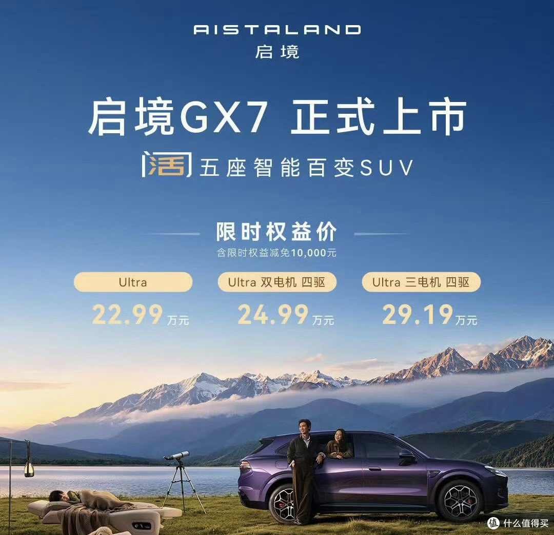 22.99万起，4颗激光雷达！启境GX7把L3架构卷到20万级了