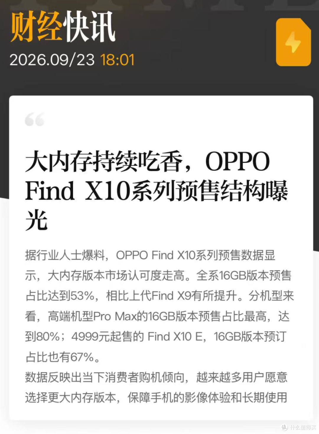 大内存卖爆了！OPPO Find X10系列预售数据出炉