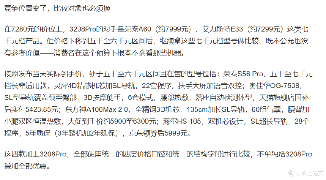 原七千元档按摩椅降到五千多,3208Pro在同价位值得买吗?