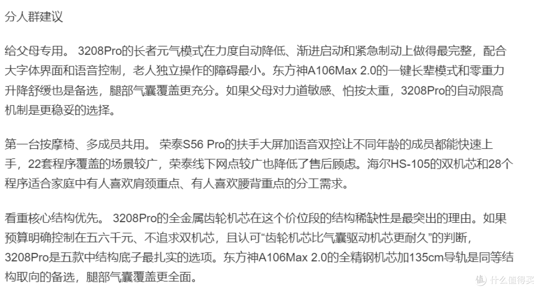 原七千元档按摩椅降到五千多,3208Pro在同价位值得买吗?