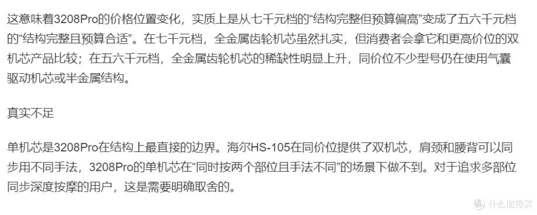 原七千元档按摩椅降到五千多,3208Pro在同价位值得买吗?