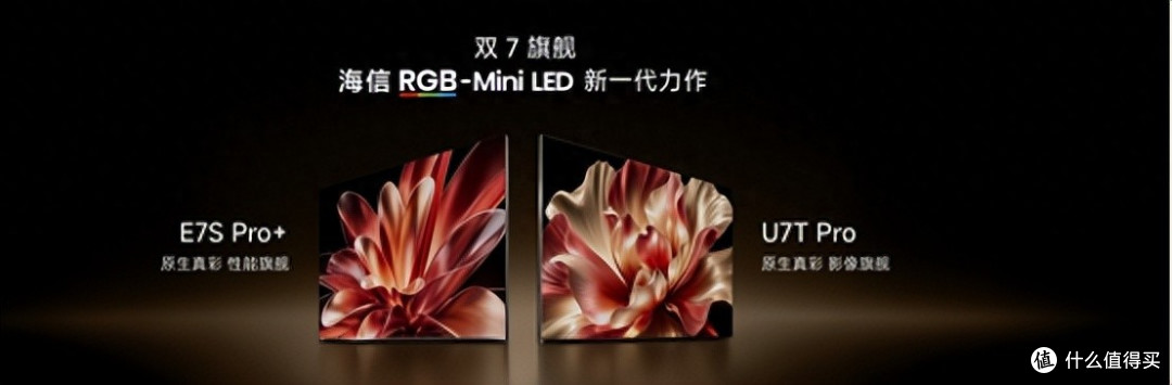 双7旗舰登场！海信RGB-Mini LED再进化 高端电视迈入常用常新时代