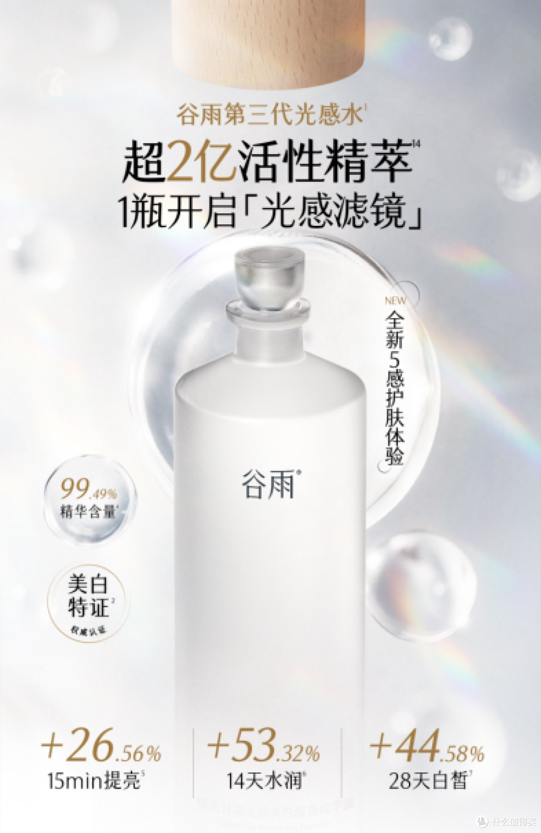 换季皮肤粗糙暗沉?谷雨三款功效精华水真实测评,哪款更值得入