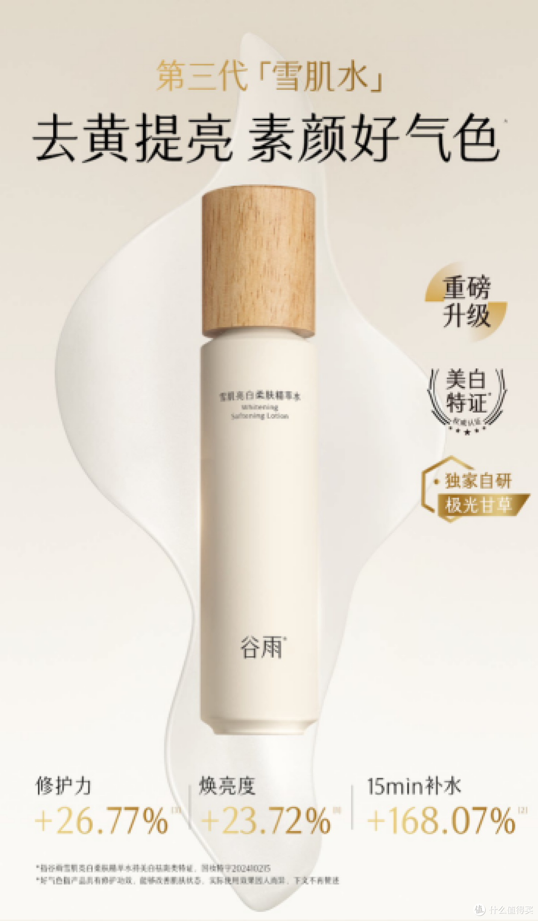 换季皮肤粗糙暗沉?谷雨三款功效精华水真实测评,哪款更值得入