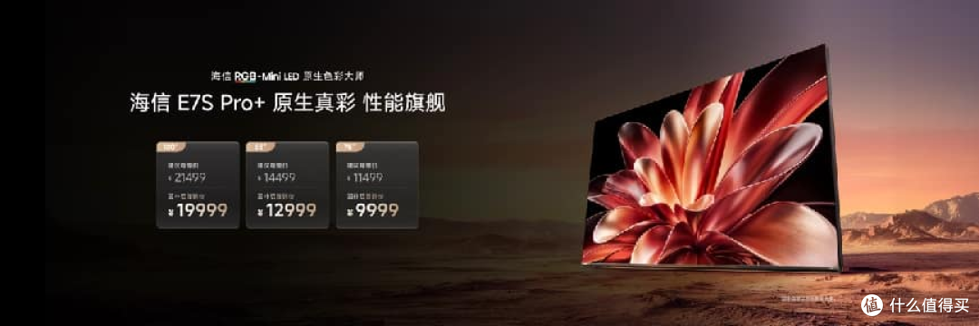 海信双 7 旗舰发布 RGB-Mini LED 原生真彩再进阶