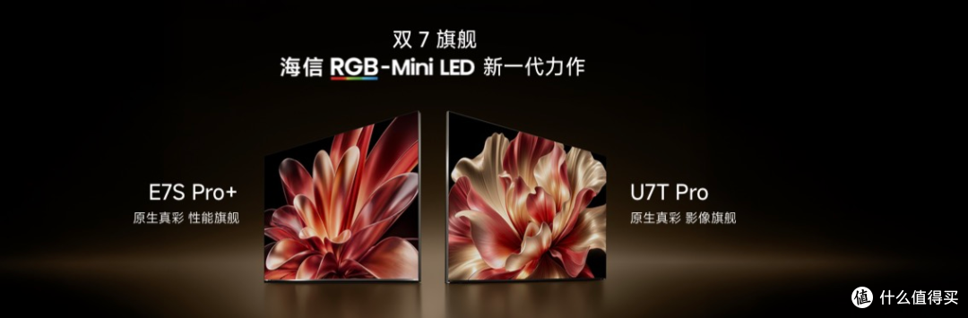 海信双 7 旗舰发布 RGB-Mini LED 原生真彩再进阶