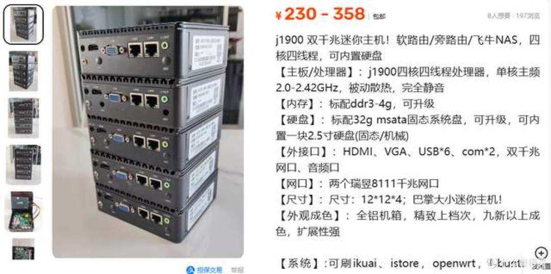二手鱼塘惊现50多台J1900双千兆小主机!仅230元就能带回家