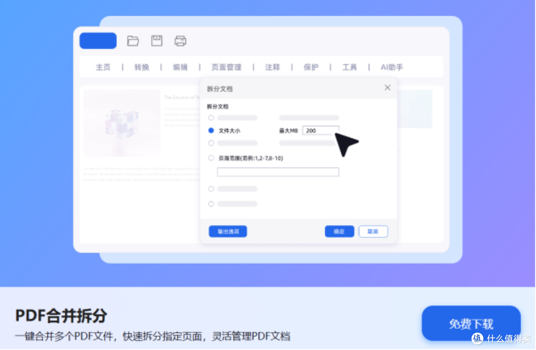 改文档不必硬背Word快捷键大全,配合福昕Office更顺手