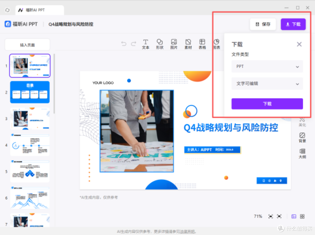 标书周报赶Deadline,把Word文档排版交给AI初稿更省时间