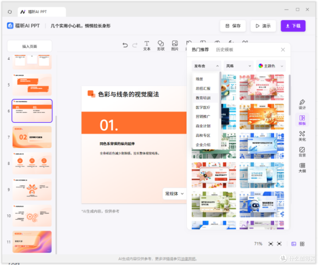 标书周报赶Deadline,把Word文档排版交给AI初稿更省时间