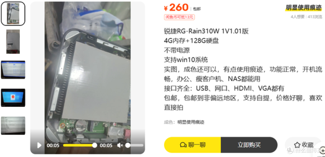 二手鱼塘惊现低价锐捷小主机!双盘位的飞牛圣体两张多就能带走