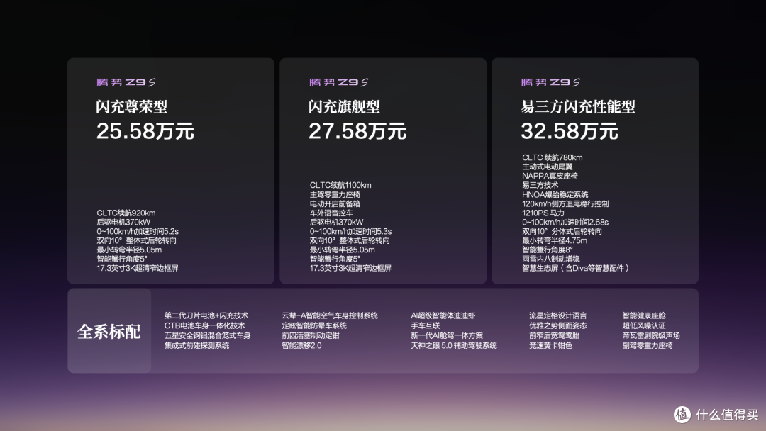 腾势Z9S 25.58万起,腾势开启超奢新体验