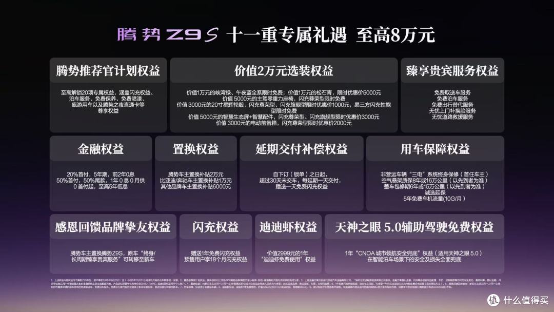 腾势Z9S 25.58万起,腾势开启超奢新体验